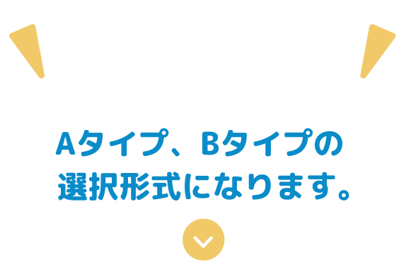 クリック・タップで開閉します。Aタイプ、Bタイプの選択形式になります。